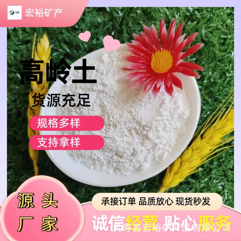 厂家直供高岭土白粘土瓷土涂料