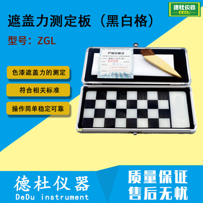 供应遮盖力测定板 ZGL黑白格测定板 色漆遮盖力的测定仪