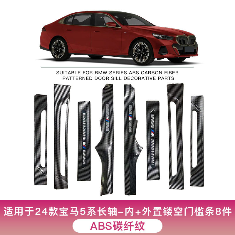 适用于24-25款宝马5系长轴门槛条专用保护条装饰用品改装脚踏板