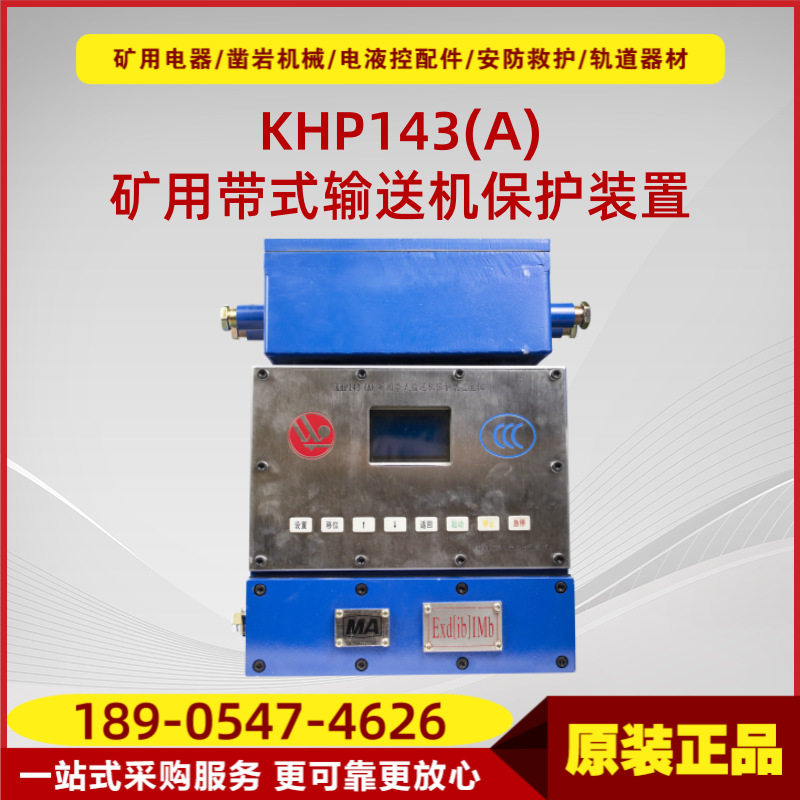 万泰矿用带式输送机智能保护主机