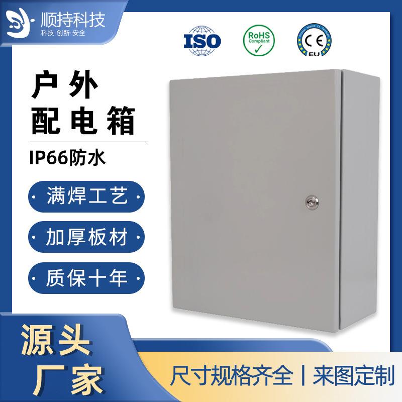 顺持电气户外配电箱IP66防水壁挂式基业箱1.2厚冷轧钢防雨监控箱