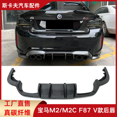 适用于BMW宝马汽车2系M2/M2C F87改装V款一体式碳纤维后唇后扰流