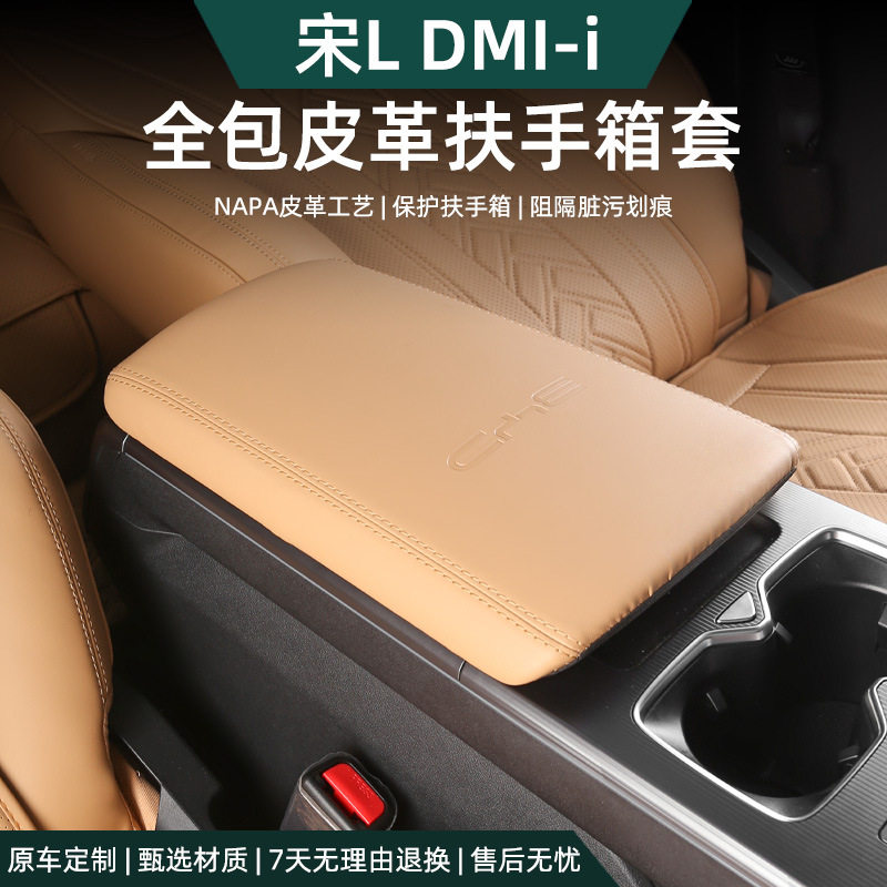 比亚迪宋Ldmi扶手箱套汽车内饰专用中控扶手保护垫装饰用品改装