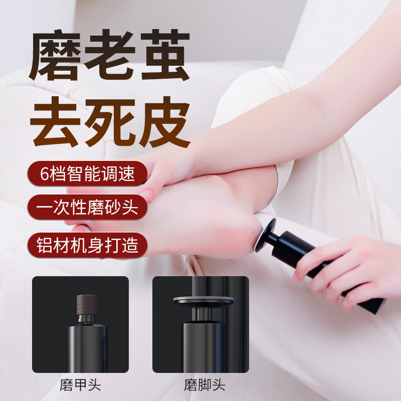 电动磨脚器全铝合机身老茧死皮搓脚去死皮去脚皮脚后跟修脚打磨机