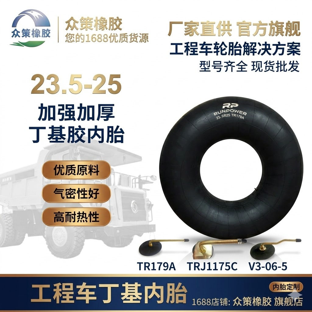 高品质丁基内胎23.5R25耐磨