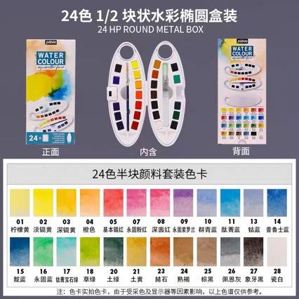 法国贝碧欧水彩颜料铁盒固体水彩24色初学者套装画家
