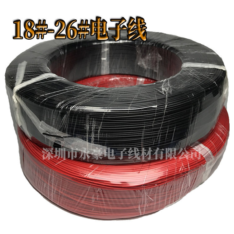 1007汽车信号电子线300V/20AWG