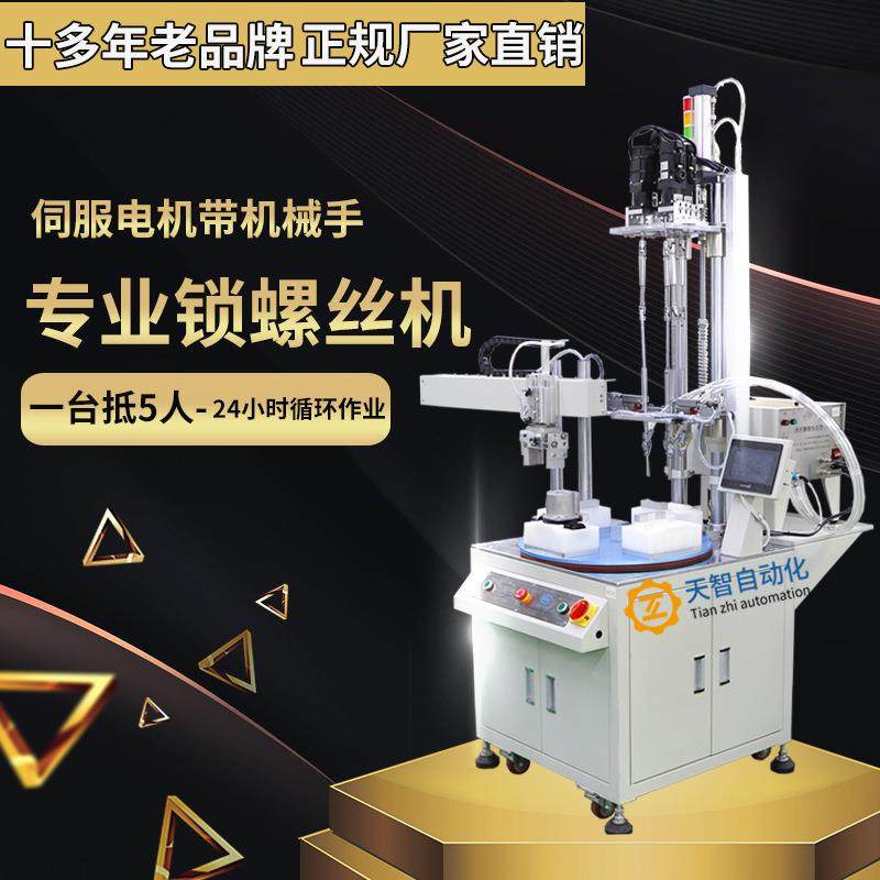 自动锁螺丝机全自动拧紧上螺丝设备自动化打螺丝设备