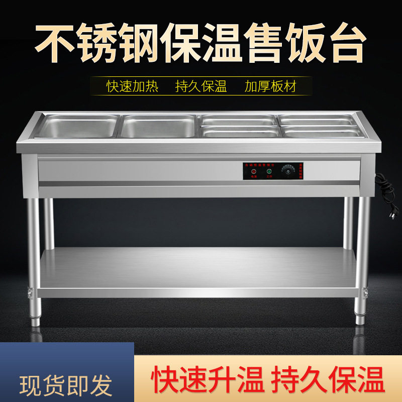 麦丰商用不锈钢电热快餐保温台食堂打菜售饭台汤池餐车商用