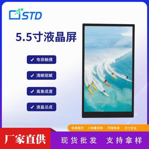 5.5寸1080*1920高清lcd液晶显示屏屏幕电容触摸tft液晶屏总成彩屏