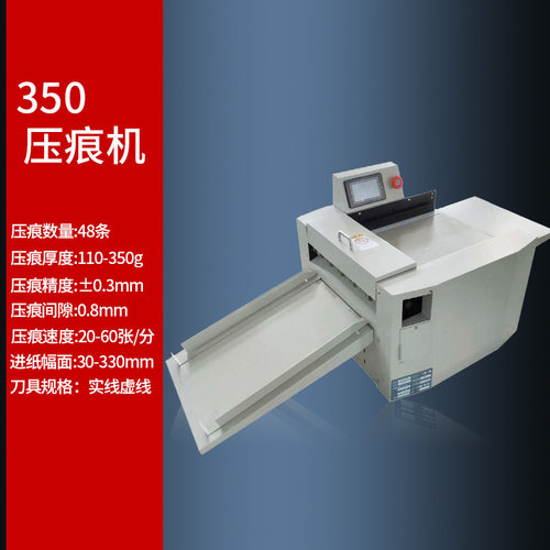 盛品厂家生产压痕机规格齐全350数码压痕机等距压痕设备