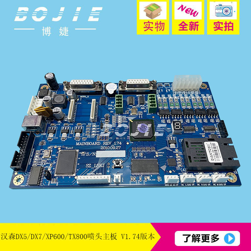 中野DX5主板天彩赛博XP600/TX800喷头写真机DX7喷头控制主板V1.74