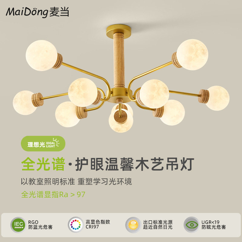 客厅吊灯现代简约原木风魔豆餐厅灯北欧日式实木大气全光谱卧室灯