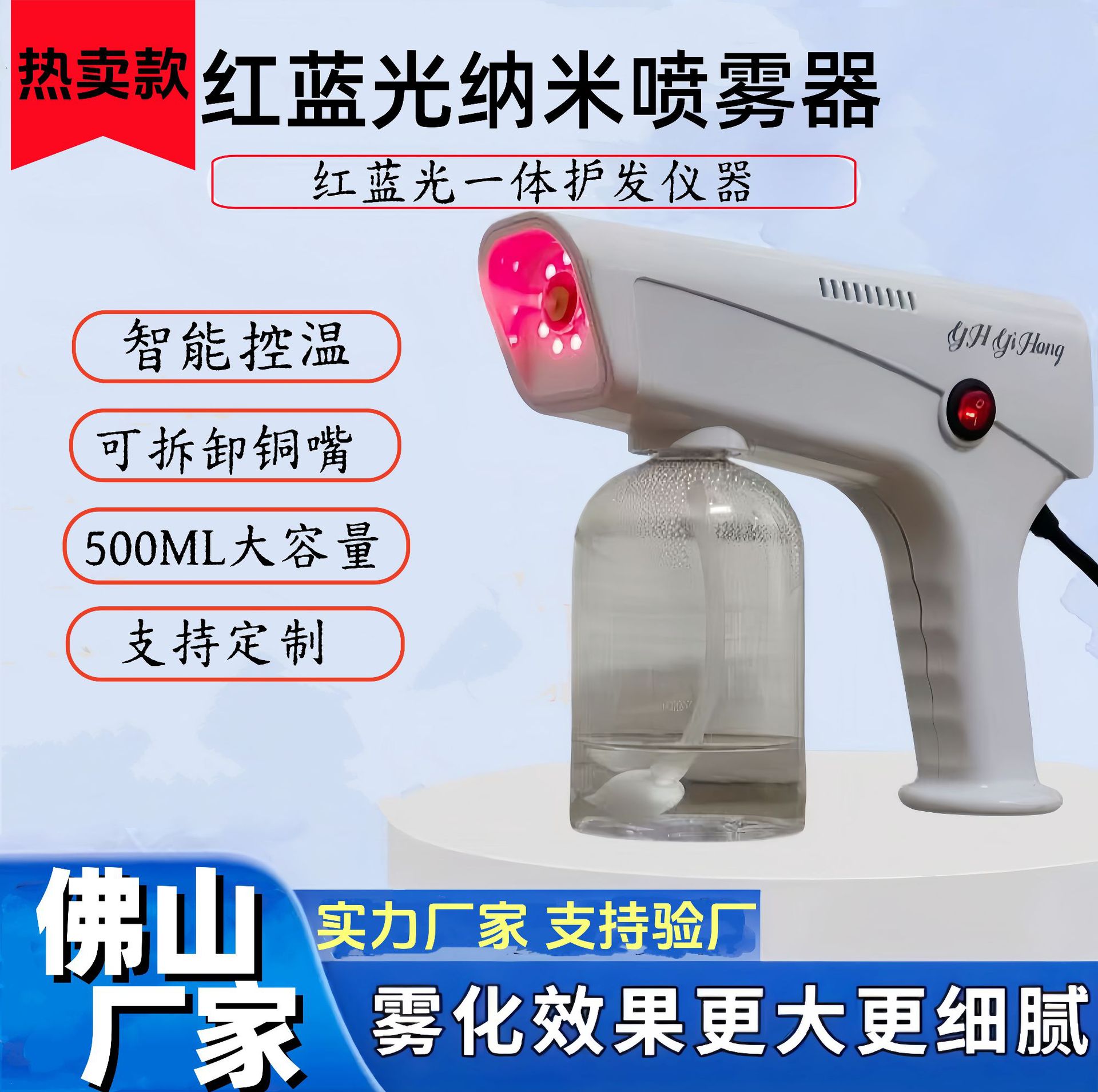 红外线红蓝光微雾护发蒸汽机