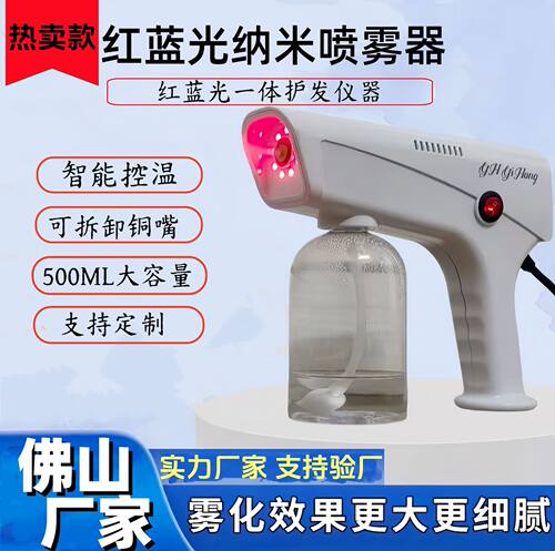 红外线红蓝光微雾护发蒸汽机