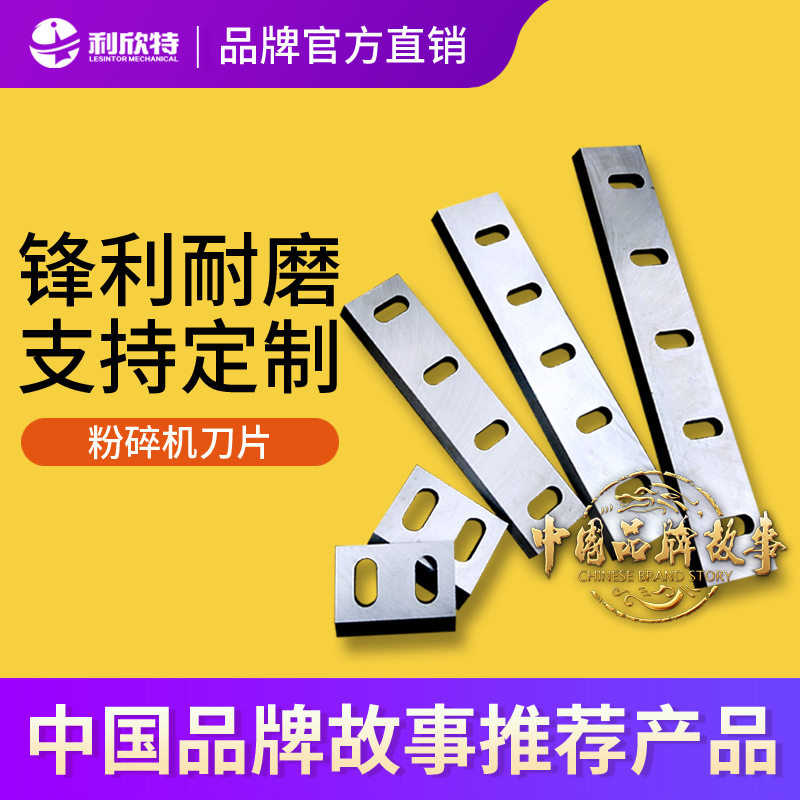 塑料粉碎机刀片木材破碎机动刀定刀PC塑料粉碎破碎机刀片配件