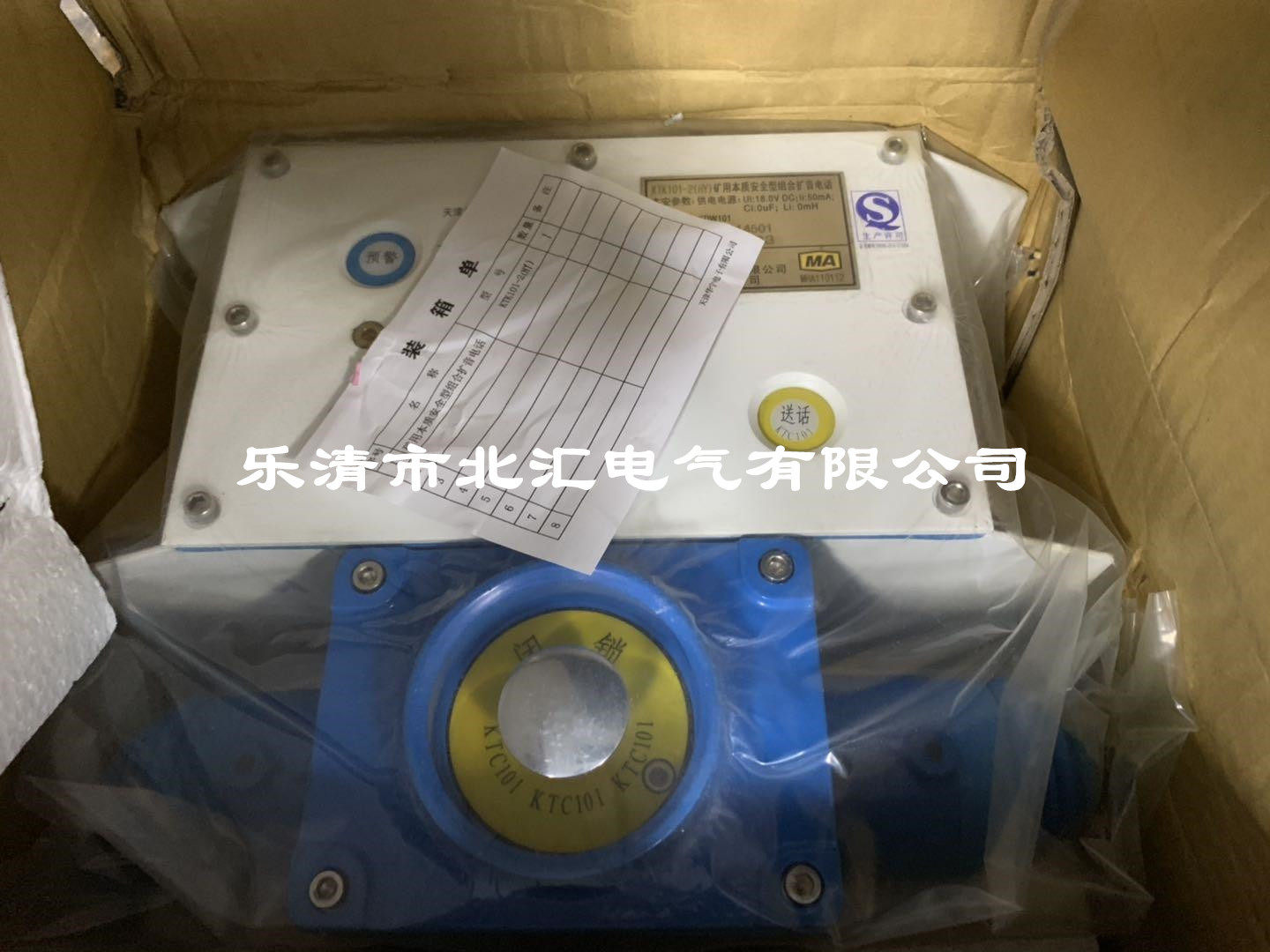 天津华宁电子KTK101-2(BY)矿用本质型组合扩音电话煤矿本安型