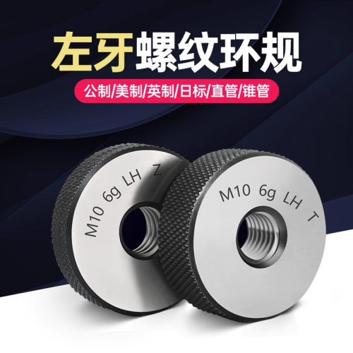 左旋螺纹规通止规反牙左牙环规M10M12M14M16M18M20*0.5*1*1.5