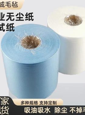 无尘纸工业擦拭纸除尘纸吸油吸水无纺布白色蓝色平纹树皮纹大卷