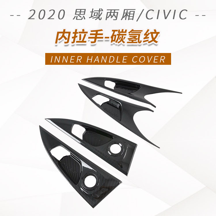 适用于2020款思域两厢-ABS黑色碳纤纹内门碗全包款内拉手装饰