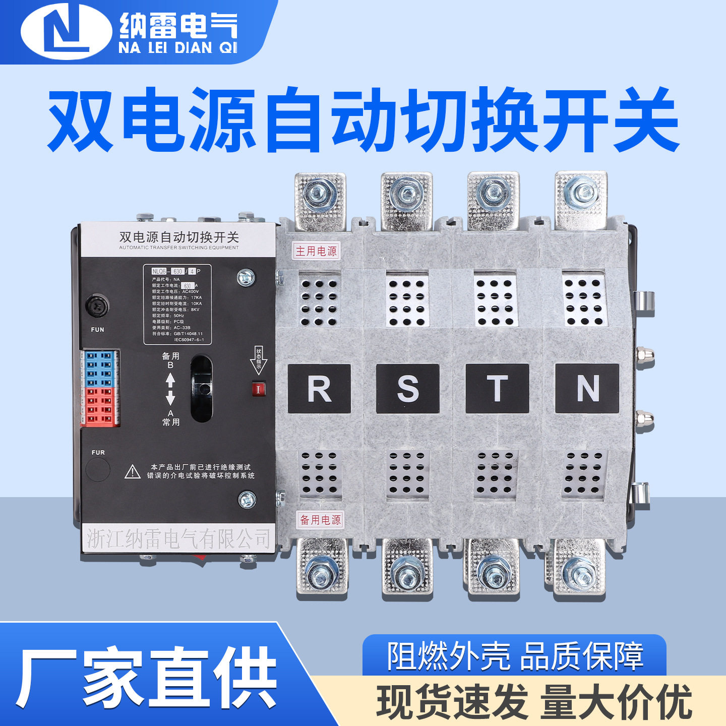双电源自动转换开关400V两路市电NLQ6-630A毫秒级切换不断电4P