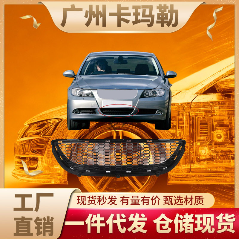 适用宝马3系E90 E91车型前保险杠通风系统下中间格栅51118047365