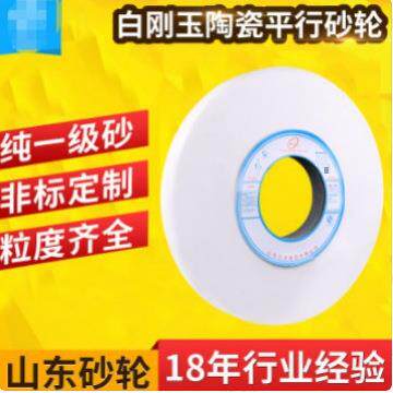 供应白钢玉砂轮陶瓷结合剂砂轮WA350*40*75平形平面磨床砂轮