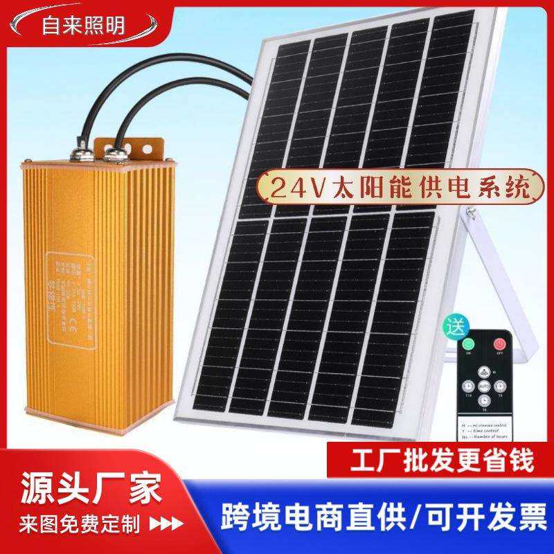太阳能供电系统12V24V36V光伏板广告发光字灯箱亮化灯蓄电池led灯