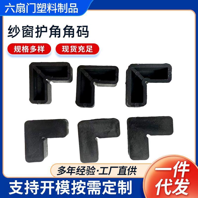 纱窗角码45度直角配件全包角连接件方管二通竖角码隐形两通角码