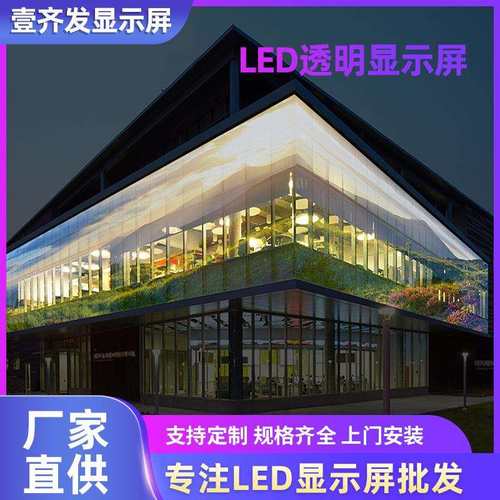 led高清显示屏室内户外透明商场广告宣传展示屏幕LED高清透明屏