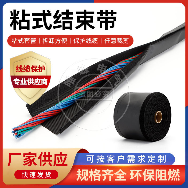 供应粘式结束带JPCM卷式束线带魔术贴包线带防护套规格齐全
