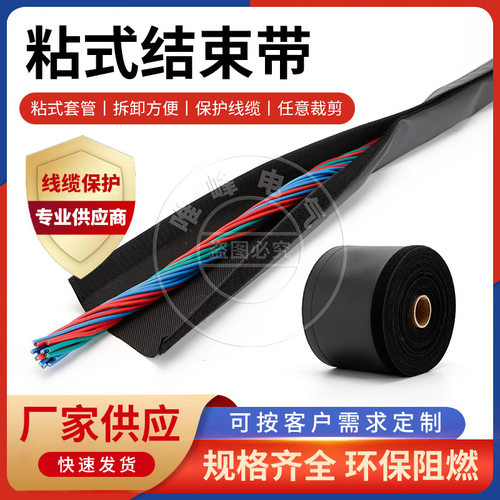 供应粘式结束带JPCM卷式束线带魔术贴包线带防护套规格齐全
