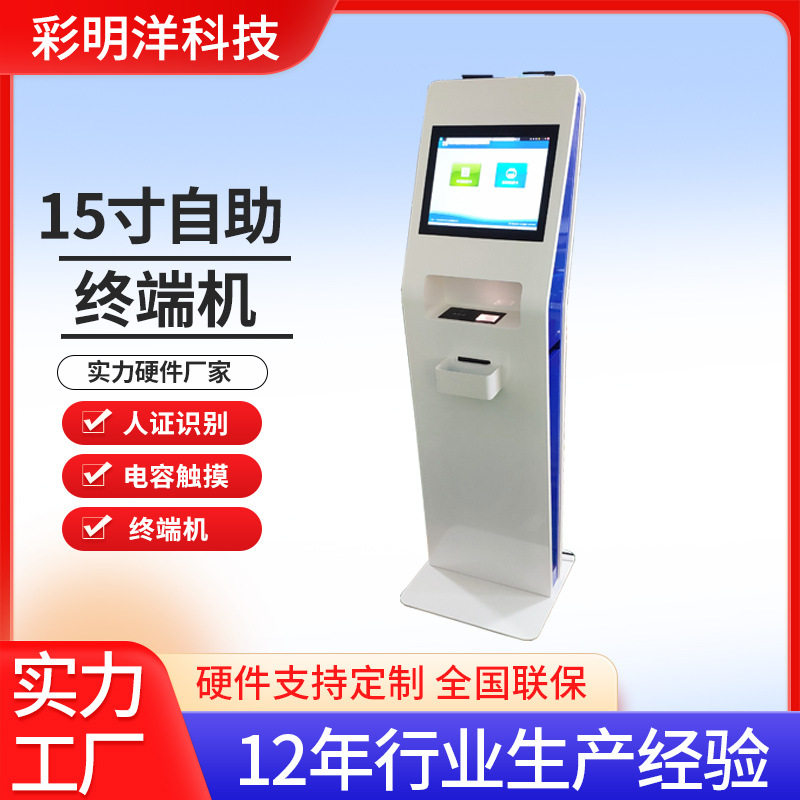 政务大厅景区酒店触摸查询机自助终端机15寸自助终端售票取号机