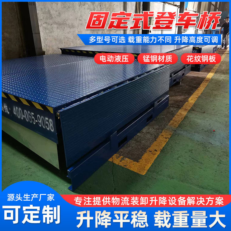 固定登车桥卸货平台电动液压货台调节板集装箱物流装车升降机批发