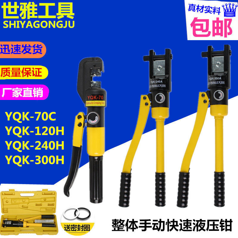 整体手动快速液压钳YQK-70/120/240/300型号铜铝线鼻子压接线包邮
