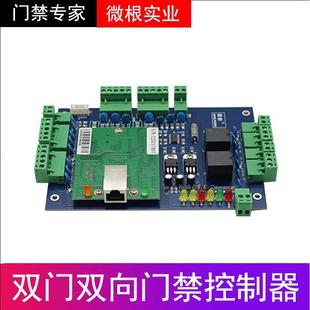 微耕门禁控制器微根WG2052双门双向网络门禁控制器带微根标