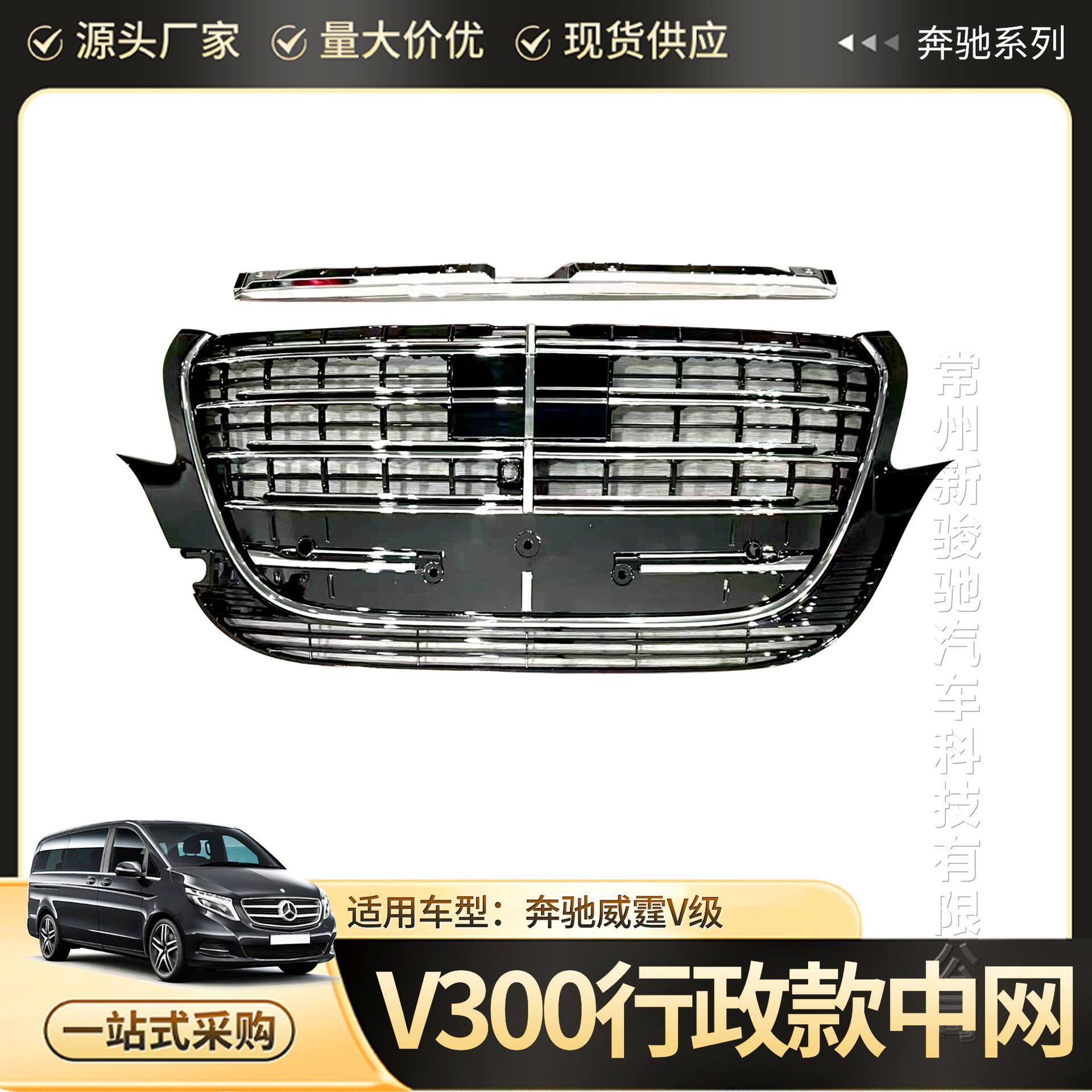 适用奔驰新威霆V级改装中网升级横条带灯中网前杠下饰条无损安装