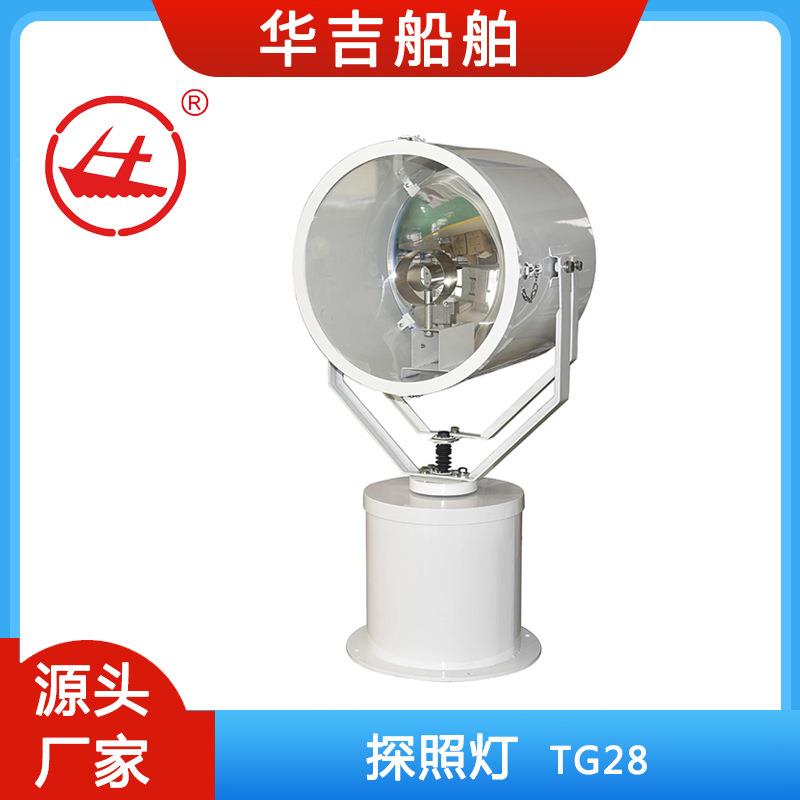 船用探照灯TG28A摇控探照灯220V船用1000瓦2000瓦船用照明灯具