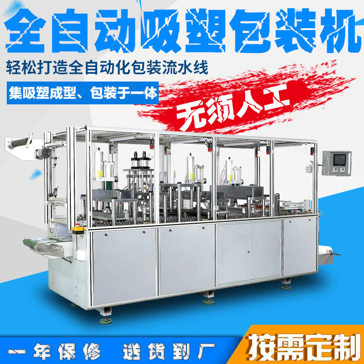 电子产品吸塑机吸塑成型机全自动吸塑封口机纸塑吸塑包装机