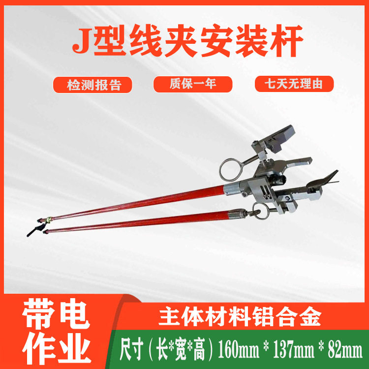J型线夹安装杆绝缘电力施工