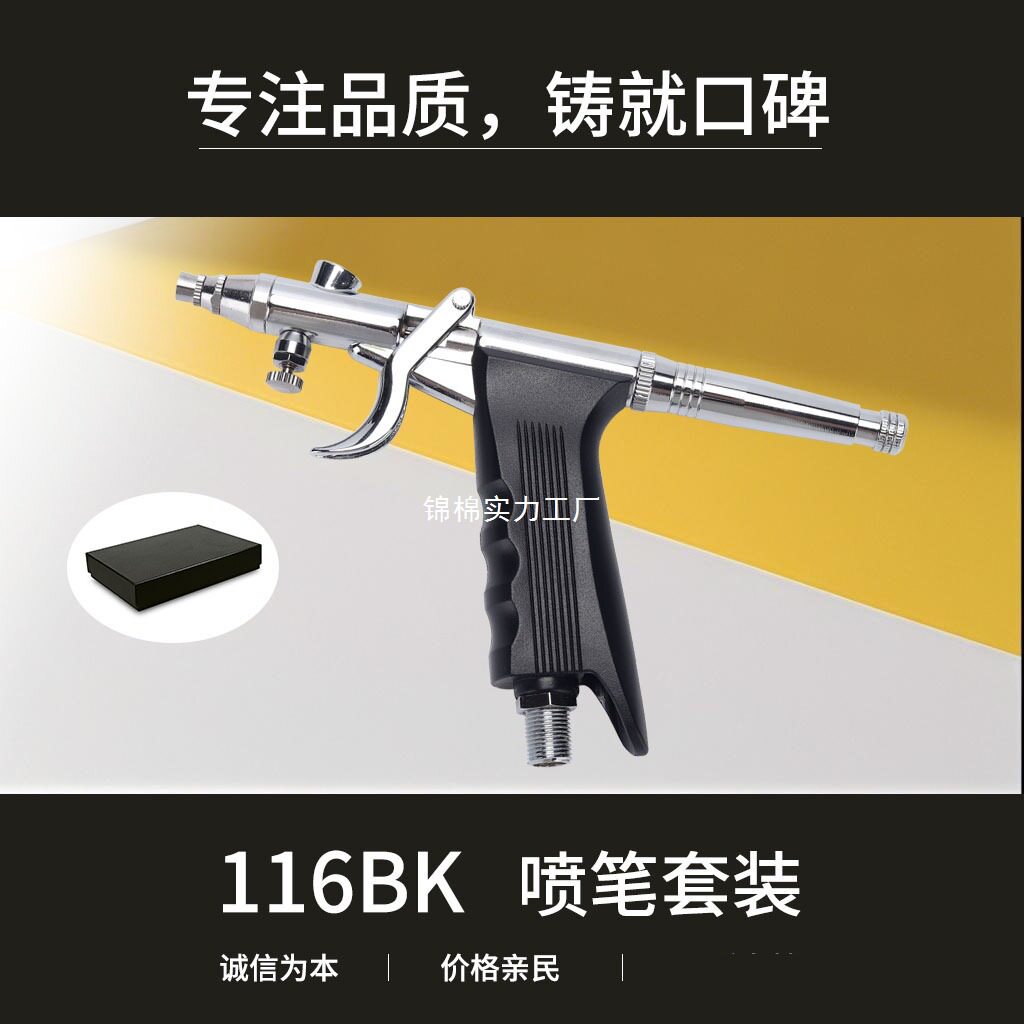 三口径枪式116B喷笔套装家具修补模型喷漆皮具上色0.30.50.8mm