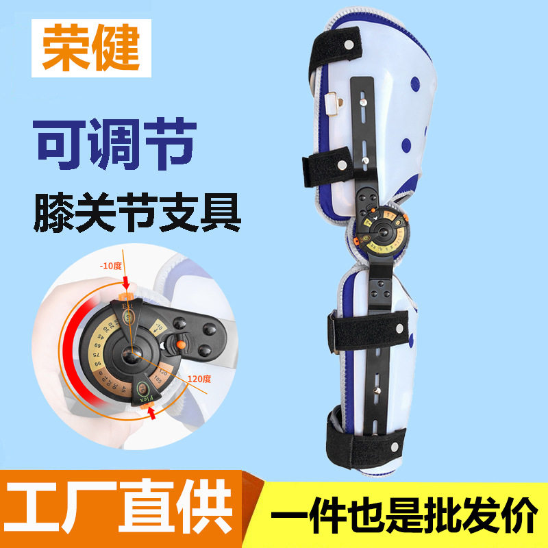可调节卡盘膝关节固定支具