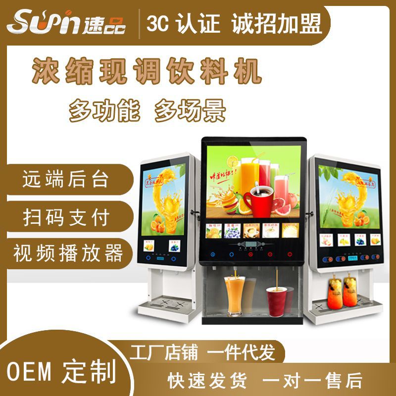 工厂代发|全自动商用冰热冲饮现调浓缩果汁机液体饮料机冷饮机