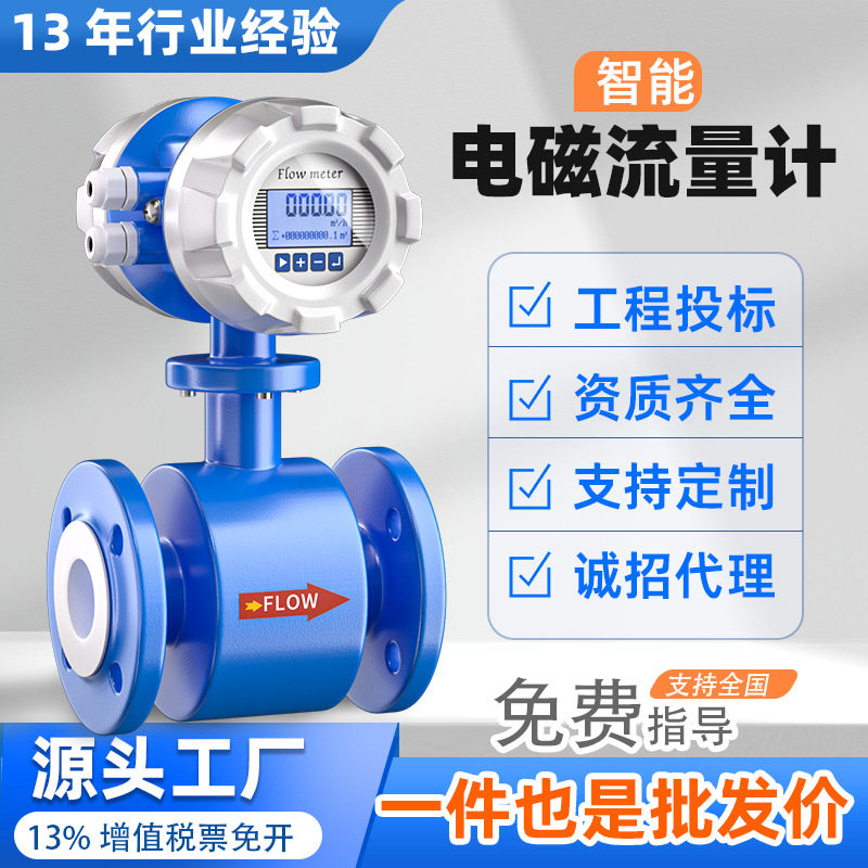 智能流量计量表DN50泥浆污水液体水管道LDG一体式 电磁流量计厂家