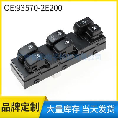 93570-2E200适用于2005-2009现代途胜玻璃升降器开关电动窗开关