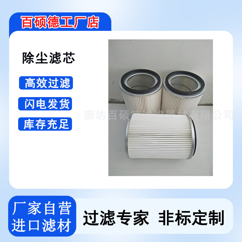 脉冲仓顶布袋除尘器滤筒聚酯纤维无纺布折叠烟尘净化器除尘滤筒