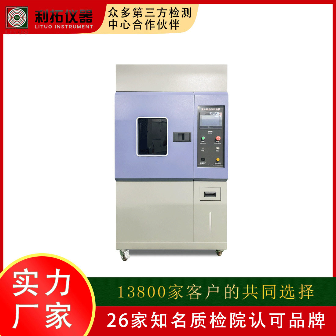 紫外耐湿冻综合试验箱 耐紫外箱湿冻实验箱 符合IEC61215标准现货