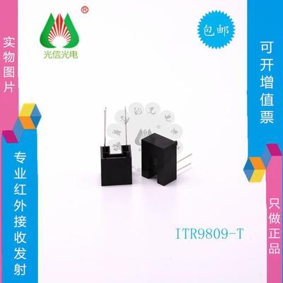 ITR9809-T主营亿光红外接收发射，接收头，光电开关，原厂