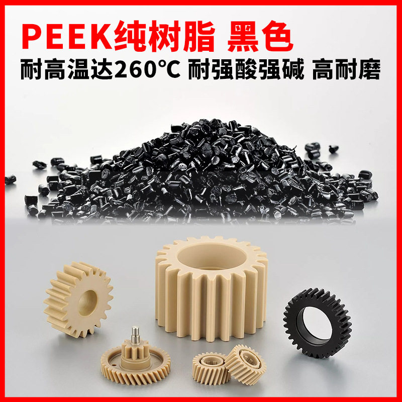 PEEK树脂300度耐高温高压绝缘