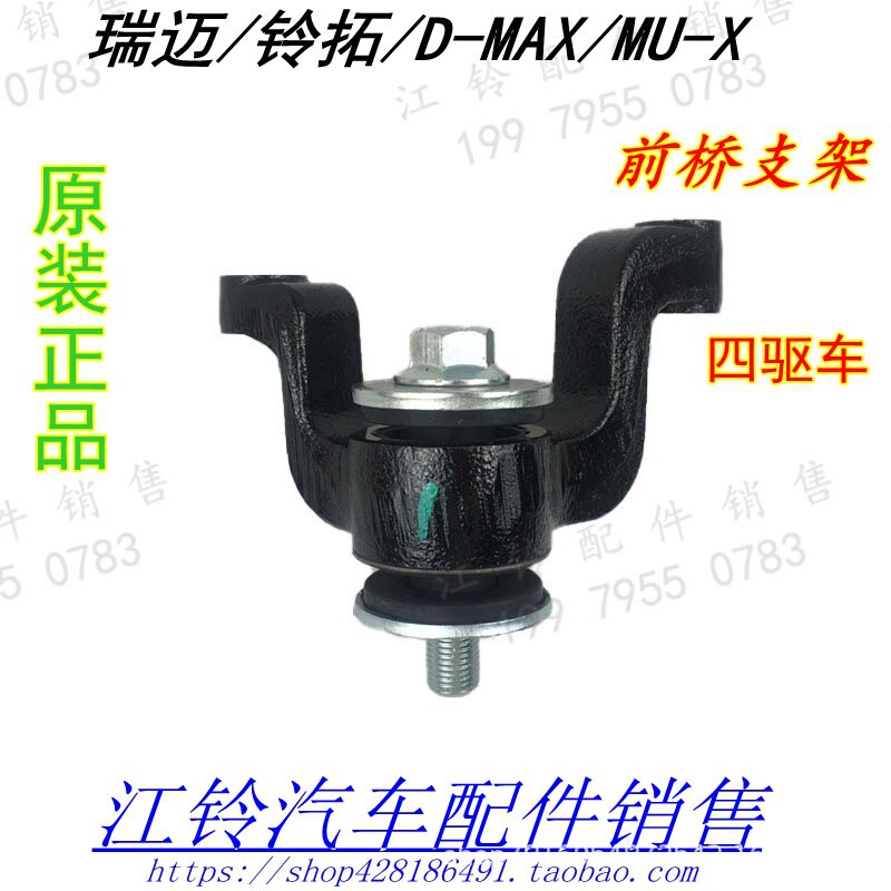 江西五十铃瑞迈D-MAX铃拓MU-X前桥支架前桥支座前桥差速器缓冲胶